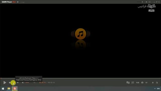 آموزش نرم افزار گام پلیر - پخش کننده چند رسانه ای - مقدمه ای بر GOM Player