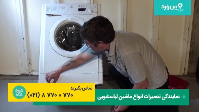 آموزش تصویری  تعمیر لباسشویی ایندزیت | آموزش تعویض فیلتر indesit