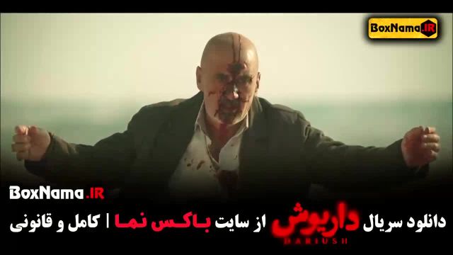 قسمت اخر سریال داریوش - سیفی وحید حجازی فر