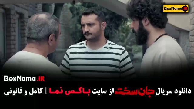 سریال جان سخت قسمت2 دوم