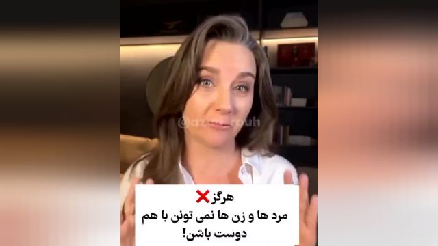 زن و مرد هرگز نمیتونن دوست معمولی باشن