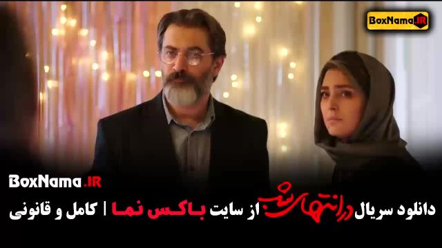دانلود سریال در انتهای شب  ملودرام عاشقانه