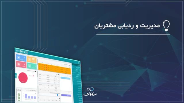 بهترین CRM ایرانی