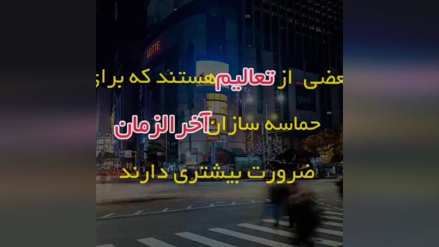 امام زمان(عج)، امام مهدی،  ظهور یا صاحب الزمان، آخرالزمان