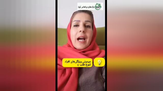 خصوصیات افراد تنوع طلب