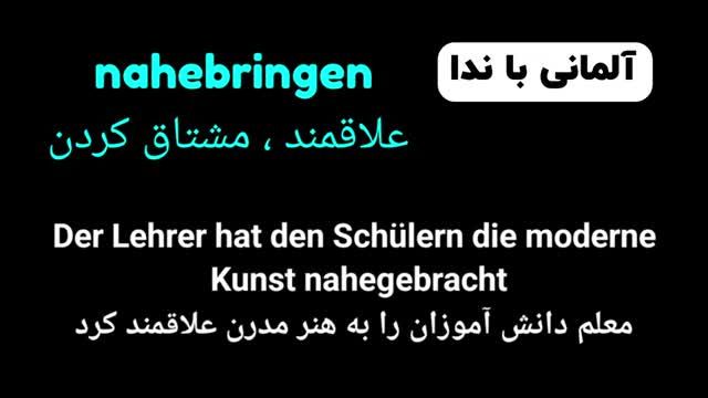 آموزش زبان آلمانی از صفر تا صد - تمامی کلمات پیشرفته سطح C1.1 - درس بیستم 20