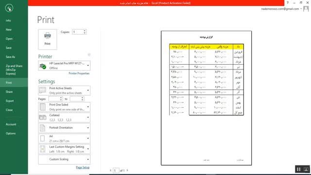 آموزش صفر تا صد اکسل در حسابداری (جلسه 21) - نحوه پرینت گرفتن از گزارش