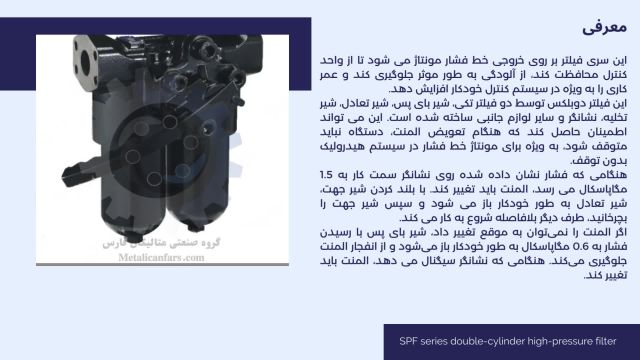 پایه فیلتر روغن هیدرولیک SPF series double-cylinder high-pressure filter