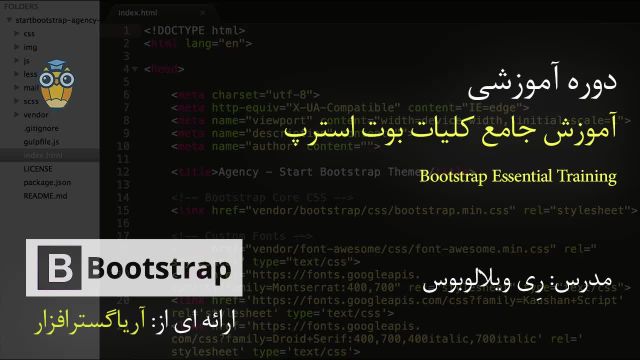 آموزش فارسی جامع بوت استرپ Bootstrap - آریاگستر