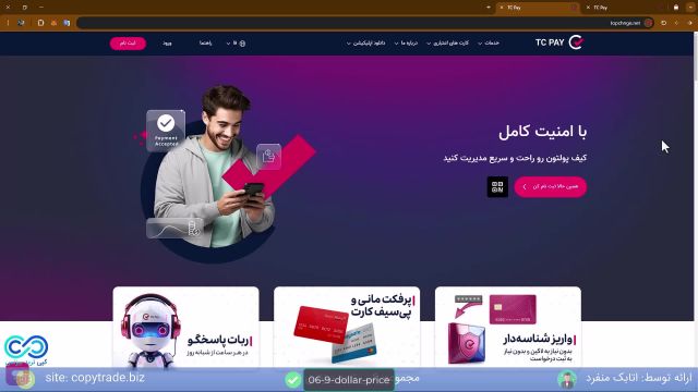 ‫قیمت دلار در صرافی تاپ چنج   نرخ تبدیل دلار «Topchange» [شماره 302]