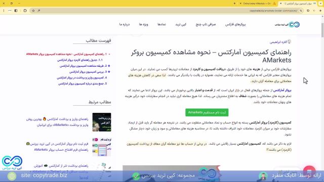 ‫کمیسیون بروکر آمارکتس چقدره؟ کارمزد «AMarkets» در انواع نمادها و حساب ها [شماره 388]