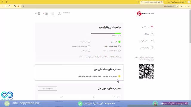 ‫کابین شخصی فیبوگروپ 2024 آموزش کار با «FiboGroup» [شماره 384]