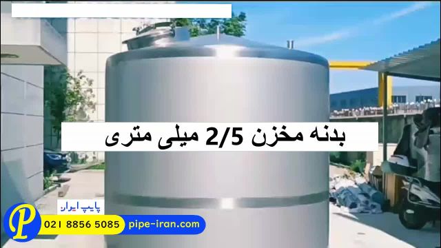 مخزن استیل 20 لیتری | پایپ ایران