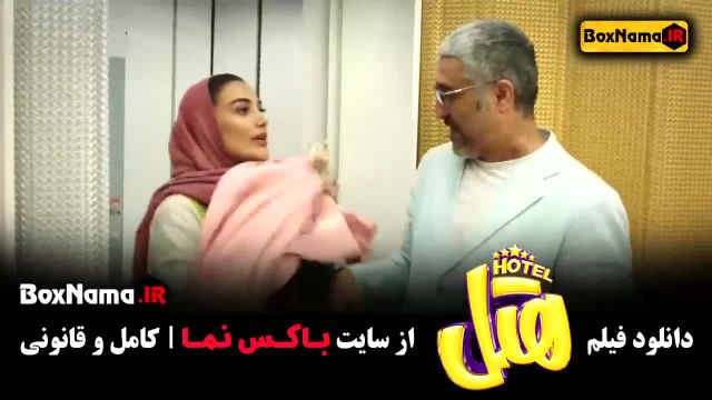 دانلود کامل و با کیفیت اصلی فیلم سنیمایی هتل
