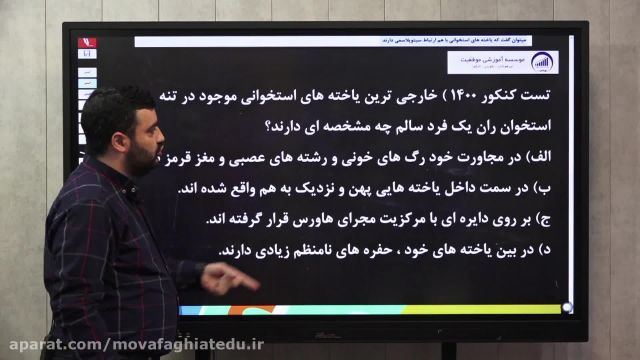 زیست یازدهم | استاد هادی محسنیان        |         آموزشگاه موفقیت