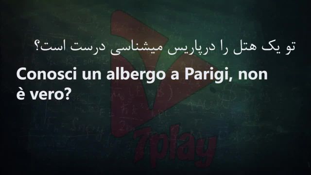 آموزش زبان ایتالیایی در 45 روز | مبتدی تا پیشرفته | درس 35