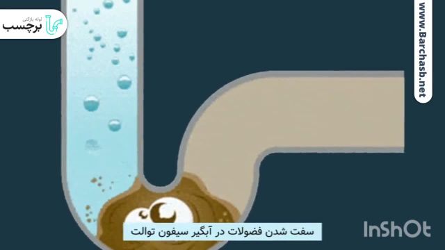 دلایل بالا آمدن چاه دستشویی