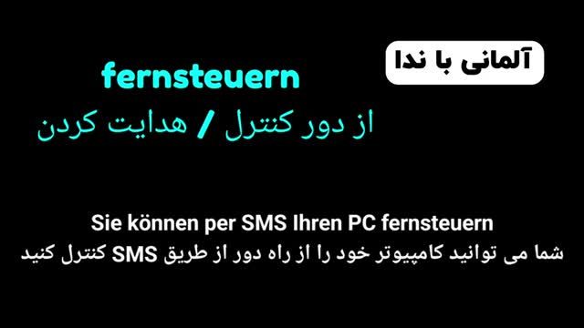 آموزش رایگان زبان آلمانی درس اول - واژگان سطح C1.2 آلمانی با مثال