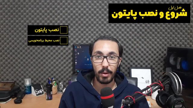 توی برنامه نویسی پایتون چه سطحی دارین و کجای کار هستین؟