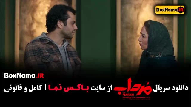 دانلود سریال مرداب قسمت 8