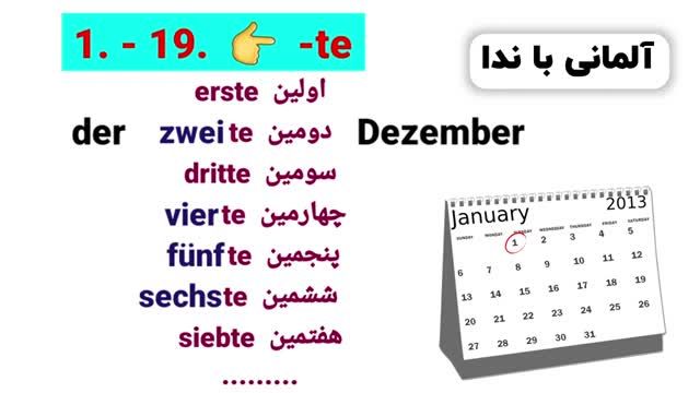 آموزش زبان آلمانی سطح A1.2 - درس بیست و یکم - نحوه خواندن تاریخ در زبان آلمانی