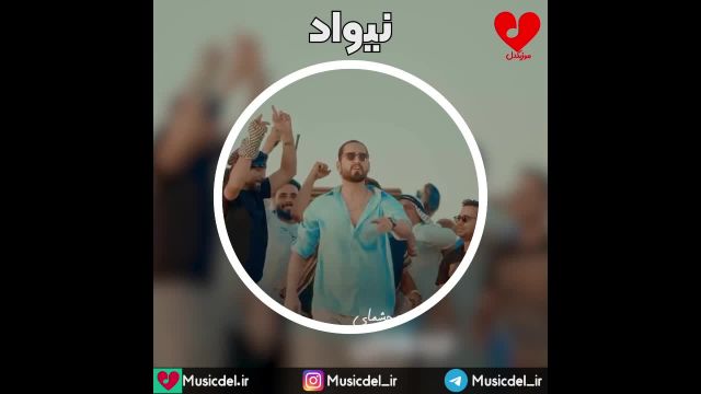 نیواد - آهنگ شیش و هشت