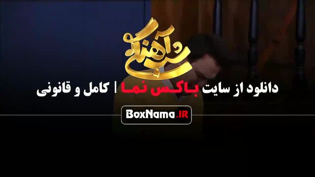 دانلود قسمت جدید شب آهنگی با اجرای حامداهنگی