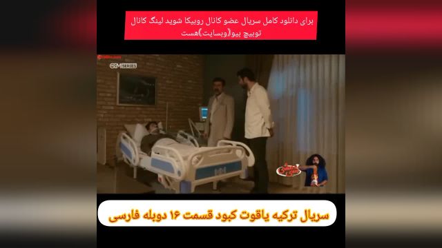 سریال ترکیه یاقوت ل  کبود قسمت شانزدهم دوبله فارسی