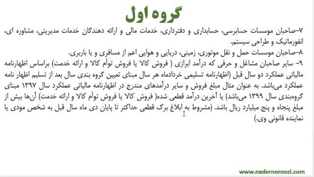 آموزش صفر تا صد حسابداری مالیاتی جلسه 35 - مالیات بر درآمد مشاغل (قسمت هشتم)