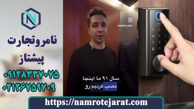 قفل کارتی و تجهیزات هتلی نامرو تجارت پس از 10 سال در هتل اسکان