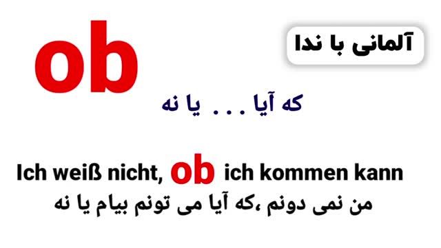 آموزش زبان آلمانی سطح A2.2 مطابق با کتب استاندارد آموزشی - درس 15