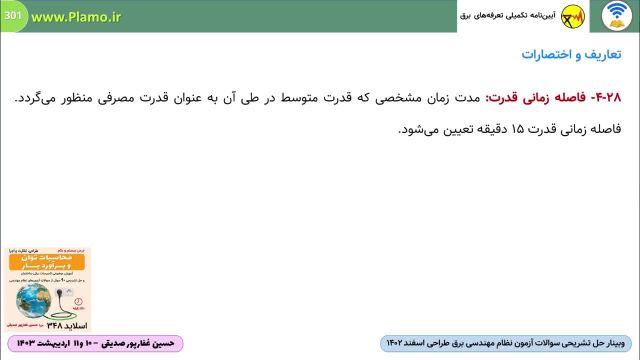 حل تشریحی سوال آزمون  طراحی برق 1402 : ضریب بار مشترک برق Load Factor