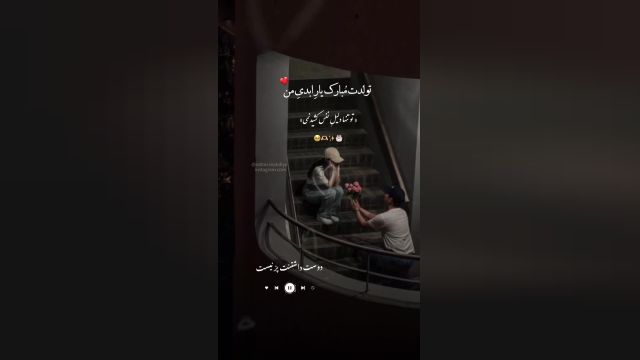کلیپ عاشقانه تولد خردادماهی- کلیپ عاشقانه برای عشقم