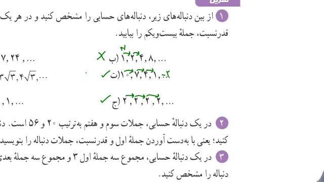 حل تمرین صفحه 24 - ریاضی 1 (ریاضی دهم)