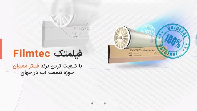 فیلتر ممبران فیلمتک (Filmtec)