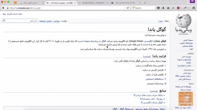 بهینه سازی موتور جستجو seo - قسمت سیزدهم