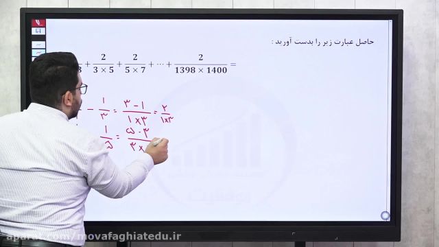 حل سوال کسرهای تلسکوپی از استاد توفیقی         |           آموزشگاه موفقیت