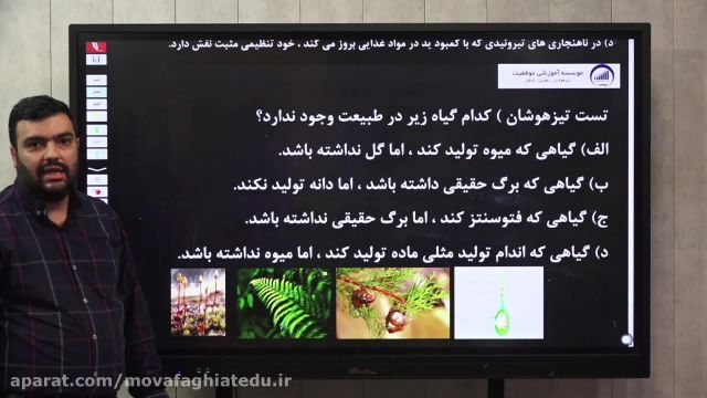 تدریس بخشی از زیست شناسی نهم | استاد محسنیان       |        آموزشگاه موفقیت