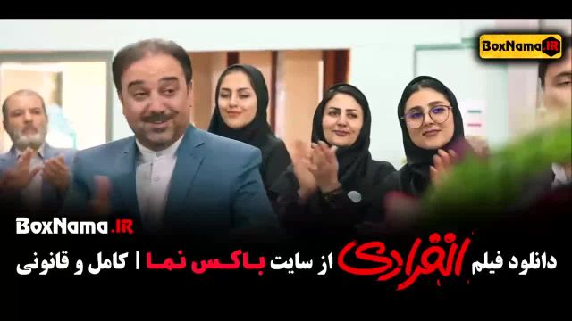 سینمایی انفرادی - دانلود با لینک مستقیم - بازیگران