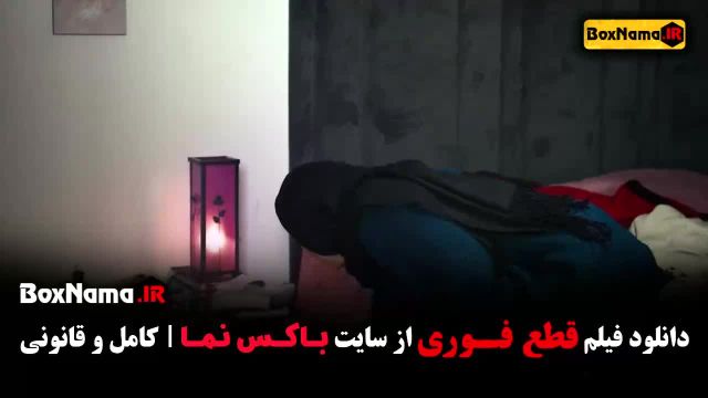 دانلود فیلم سینمایی قطع فوری - 1397