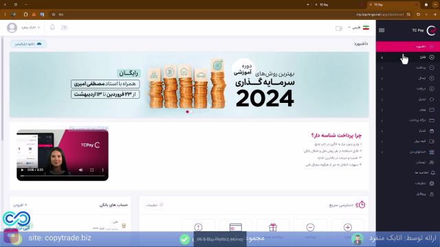 خرید پرفکت مانی در صرافی تاپ چنج  خرید [Perfect Money] در [TCPay] (شماره 440)