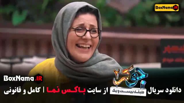 جوکر 2 فصل 2 قسمت 5 سوسن پرور