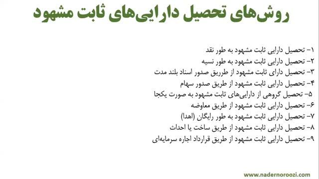آموزش جامع حسابداری مالی (بهسازی اموال استیجاری) جلسه 65