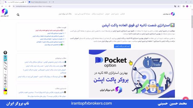 ویدئو #231 | استراتژی 60 ثانیه در پاکت اپشن [استراتژی پاکت آپشن 1 دقیقه ای]