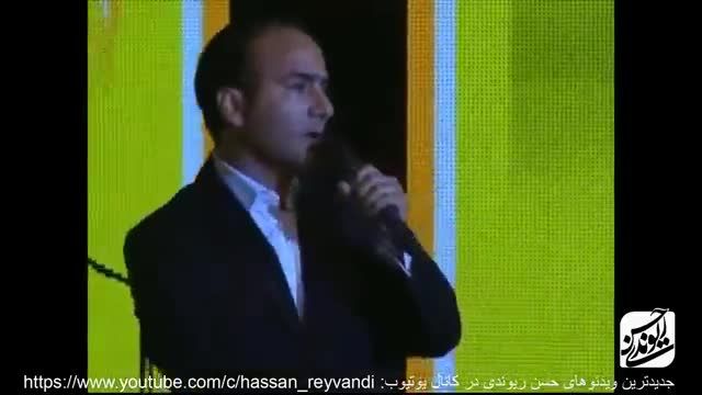 کنسرت قدیمی و زیبای حسن ریوندی 2015 - قسمت 14