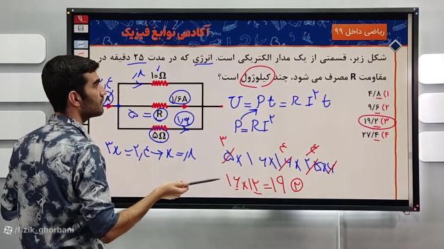 پارت2 فصل جریان الکتریکی | مینی دوره رایگان