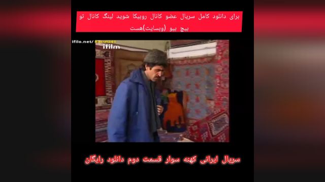 سریال ایرانی کهنه   _سوار قسمت 2