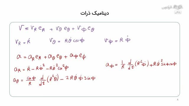 آموزش رایگان دینامیک پیشرفته - مرور و حل تمرین