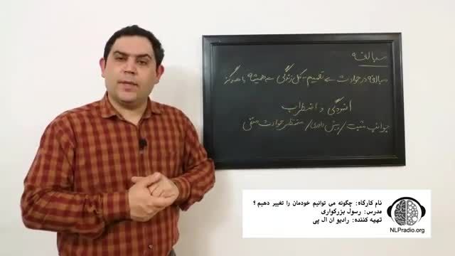 خطاهای تفکر و فیلتر ذهنی | تفکر مبالغه | قسمت سوم