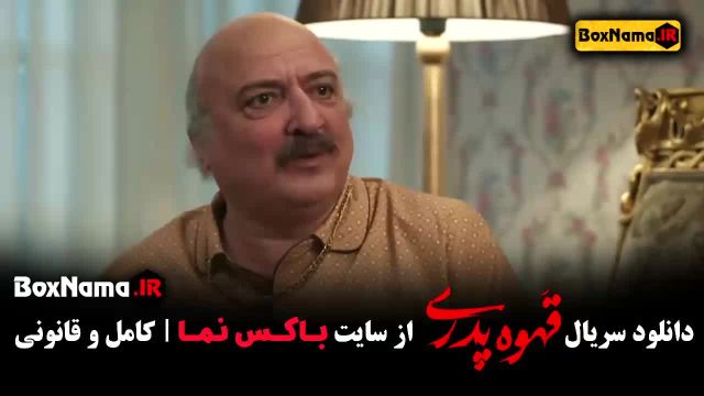 دانلود قسمت اول قهوه پدری فیلم - ملیسا ذاکری و حامد وکیلی